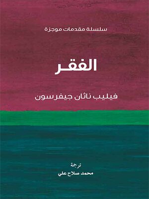 cover image of الفقر